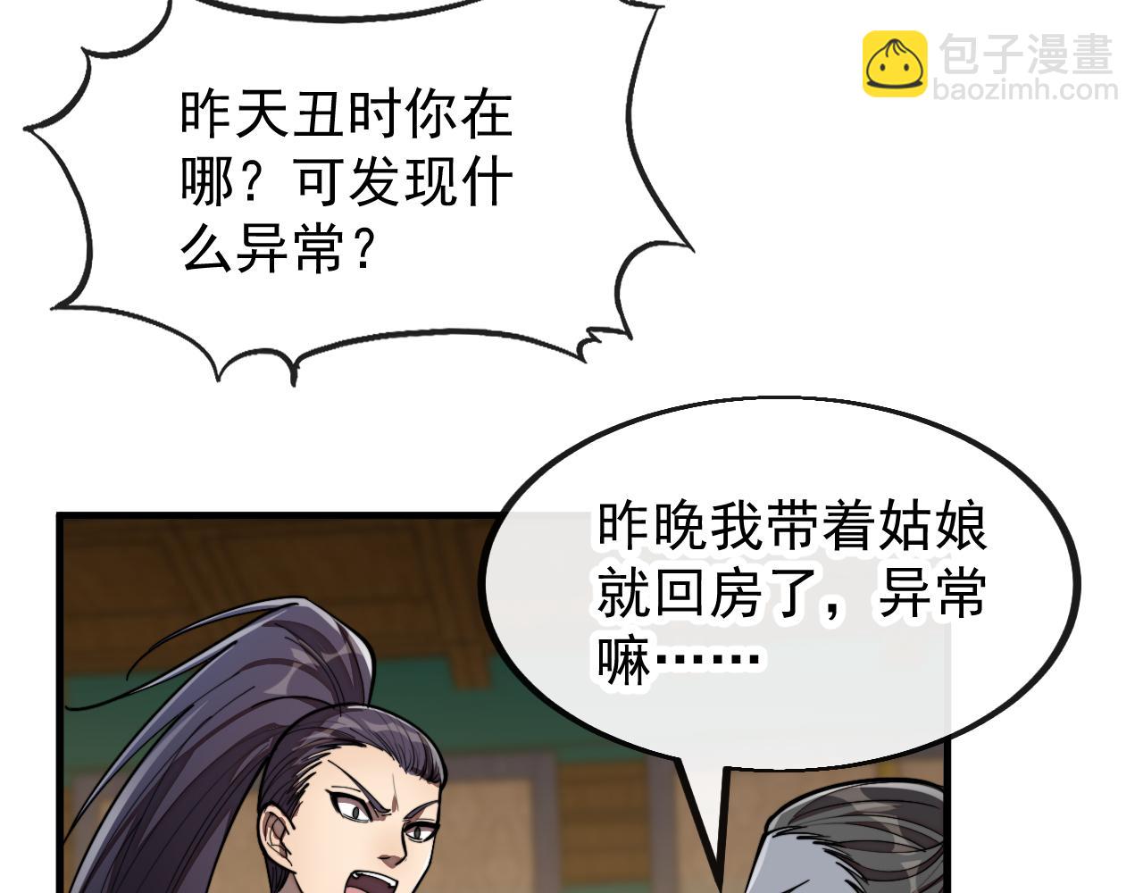妖女哪裡逃 - 第2話：吾恨未了(1/3) - 1