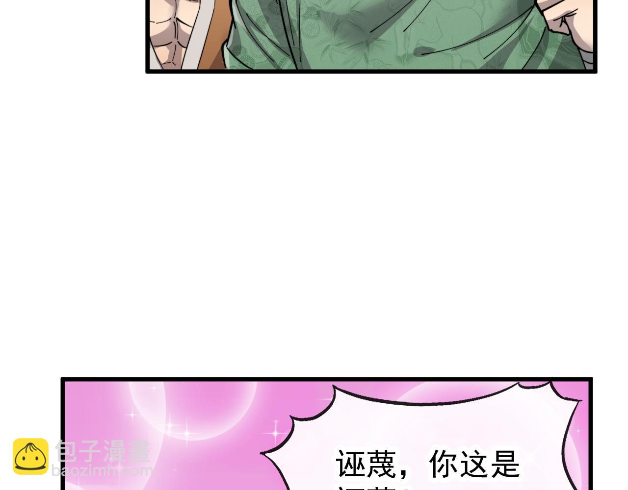 妖女哪裡逃 - 第2話：吾恨未了(1/3) - 5