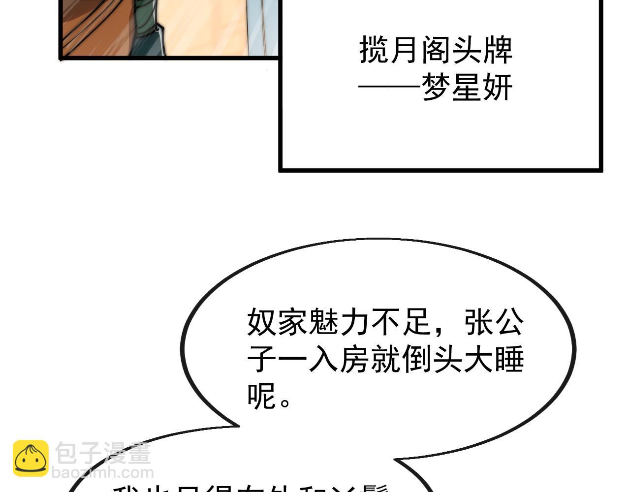 妖女哪裡逃 - 第2話：吾恨未了(1/3) - 3