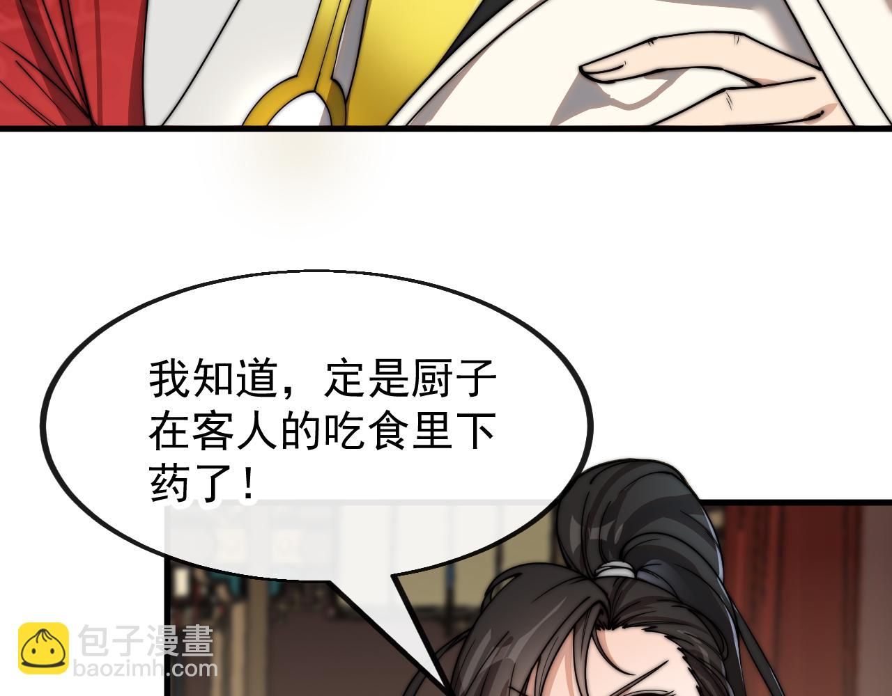 妖女哪裡逃 - 第2話：吾恨未了(1/3) - 8