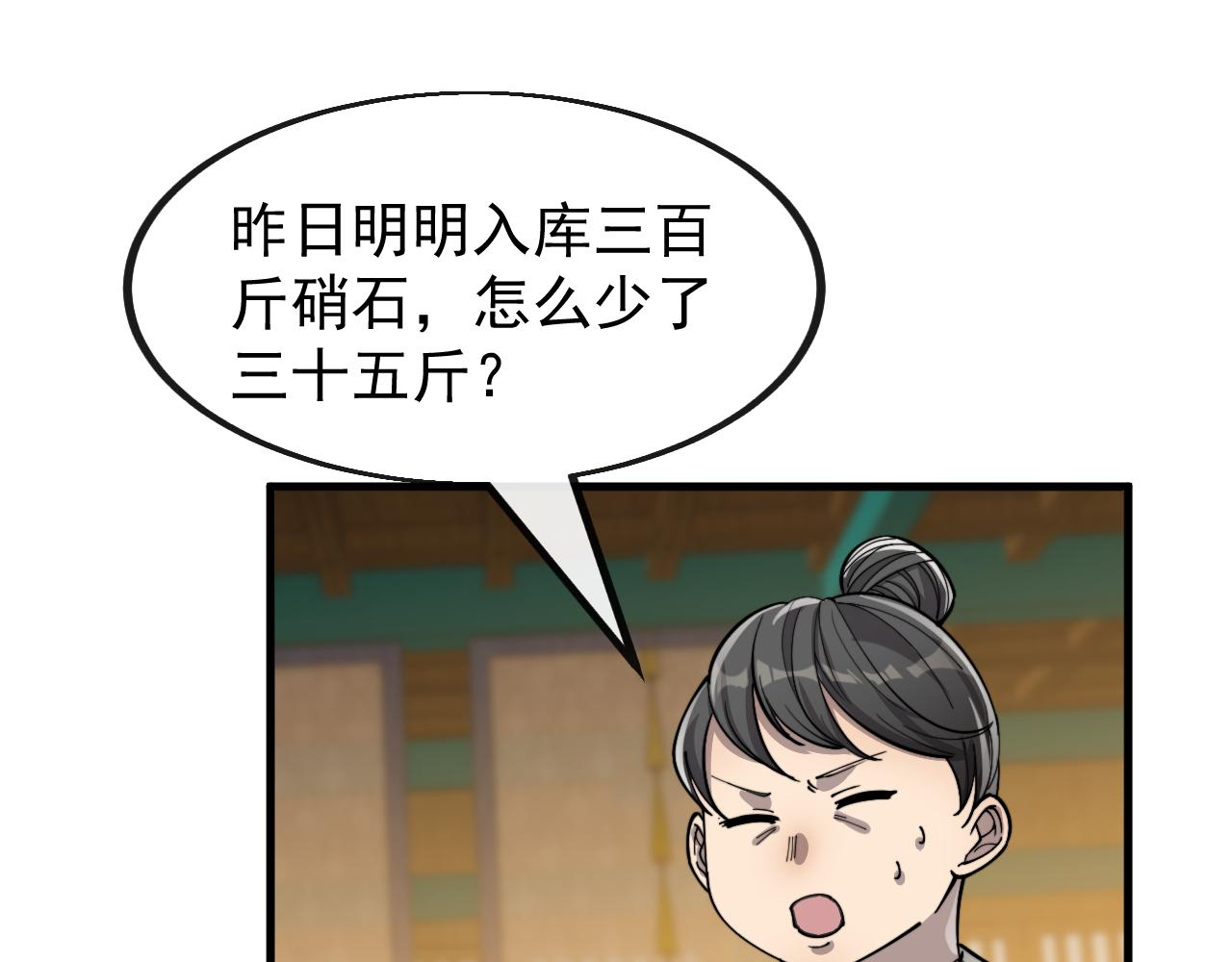 妖女哪裡逃 - 第2話：吾恨未了(1/3) - 6