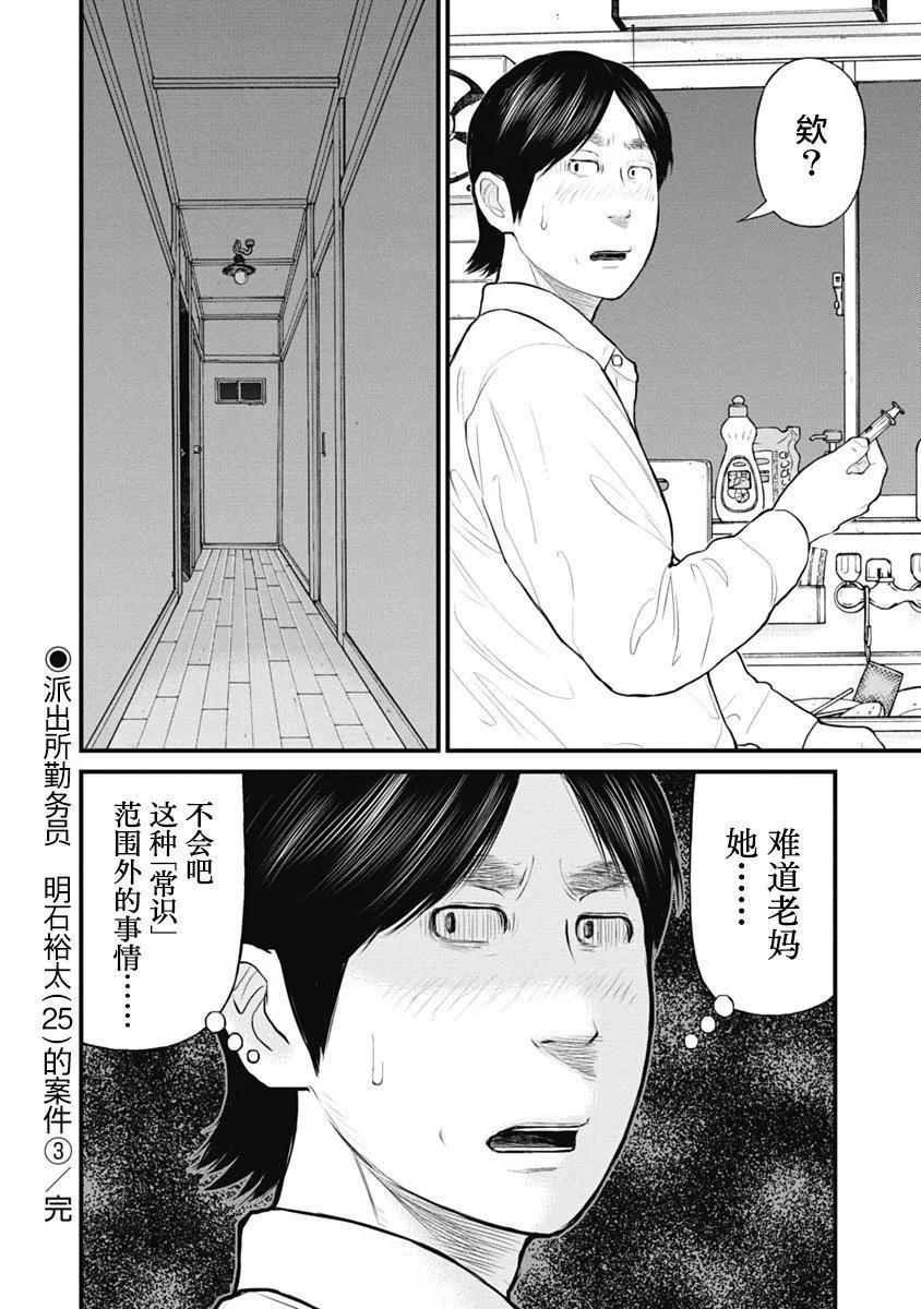 藥品犯罪檔案 - 第48話 - 5