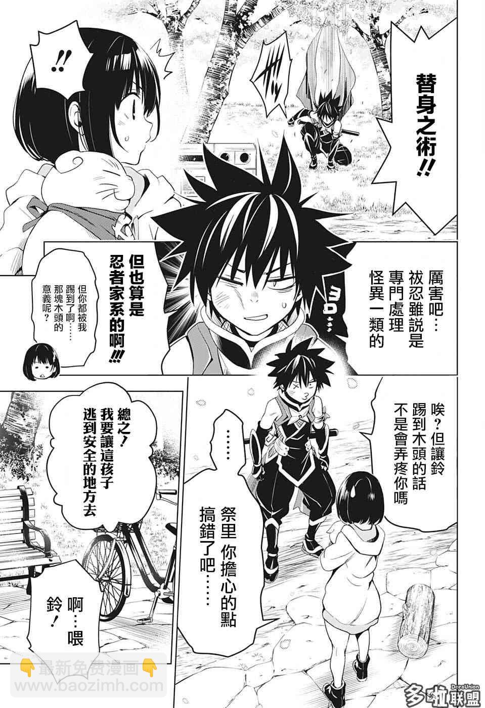 妖忍三重奏 - 1話(1/2) - 3