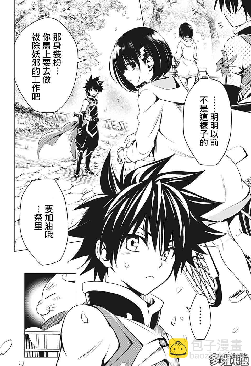 妖忍三重奏 - 1話(1/2) - 4