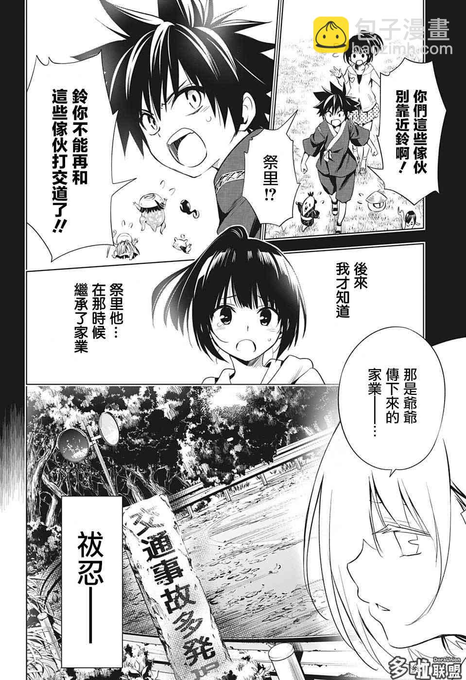 妖忍三重奏 - 1話(1/2) - 8