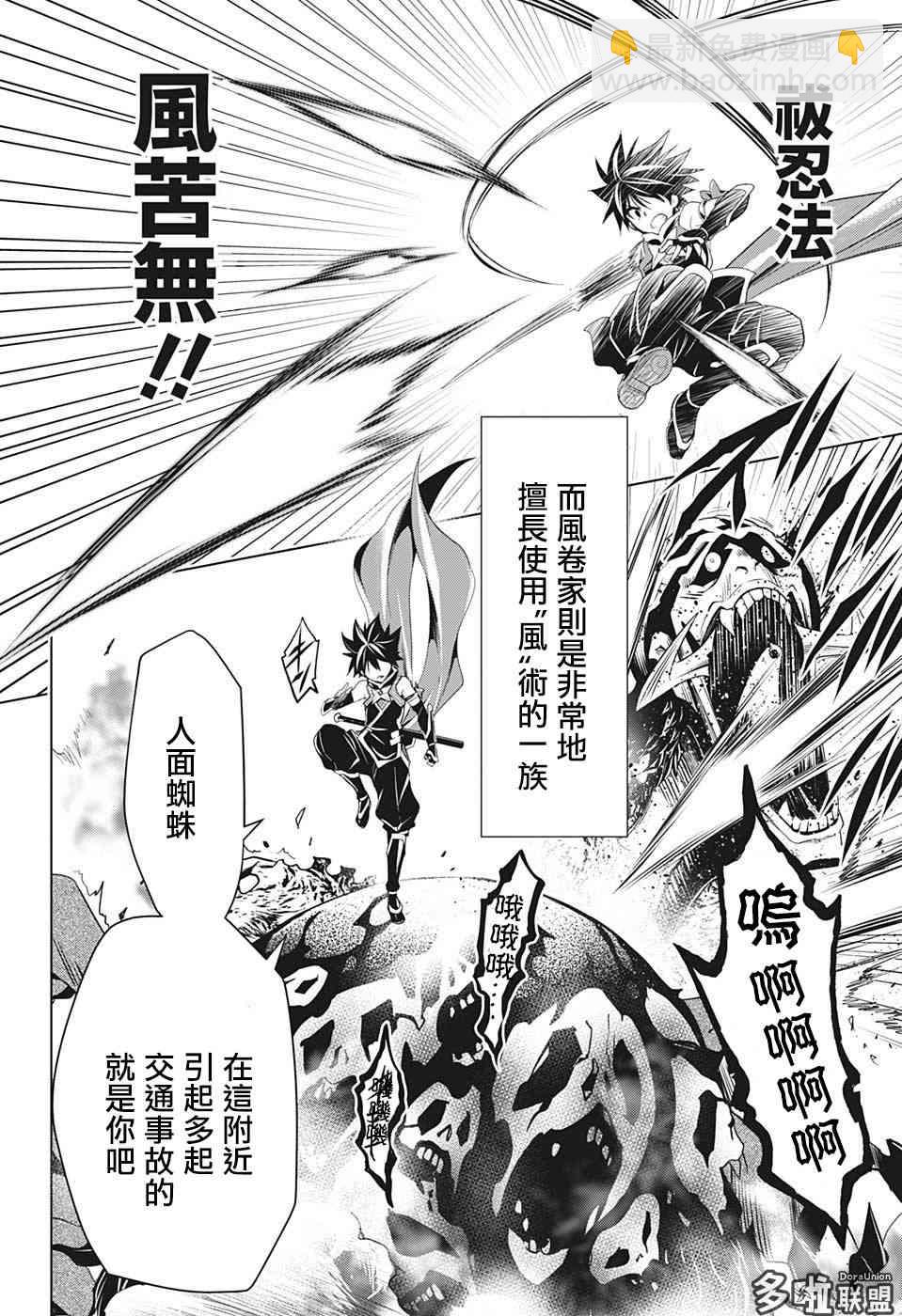 妖忍三重奏 - 1話(1/2) - 2