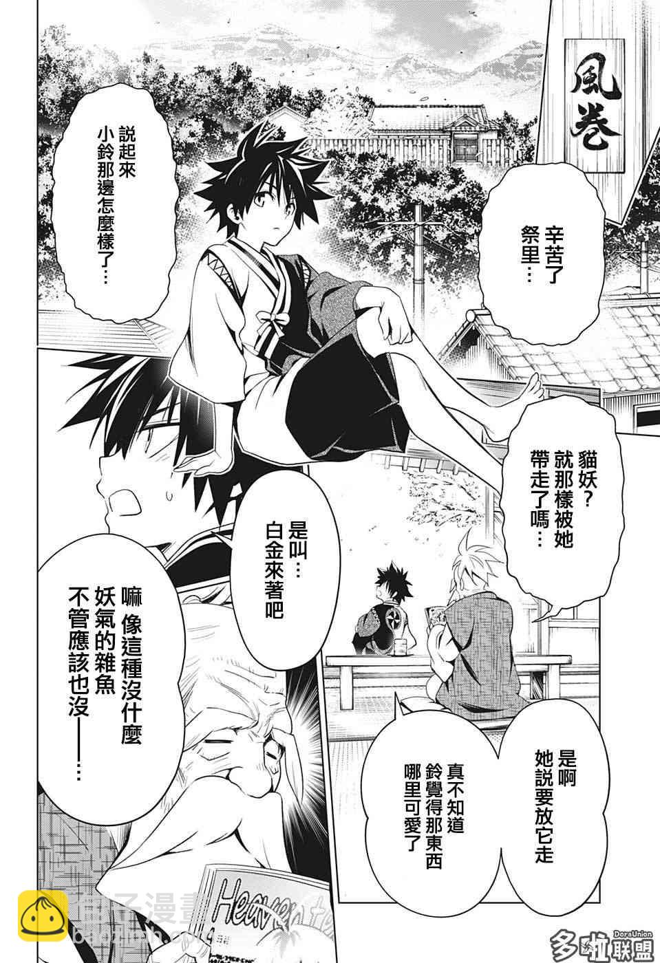 妖忍三重奏 - 1話(1/2) - 8