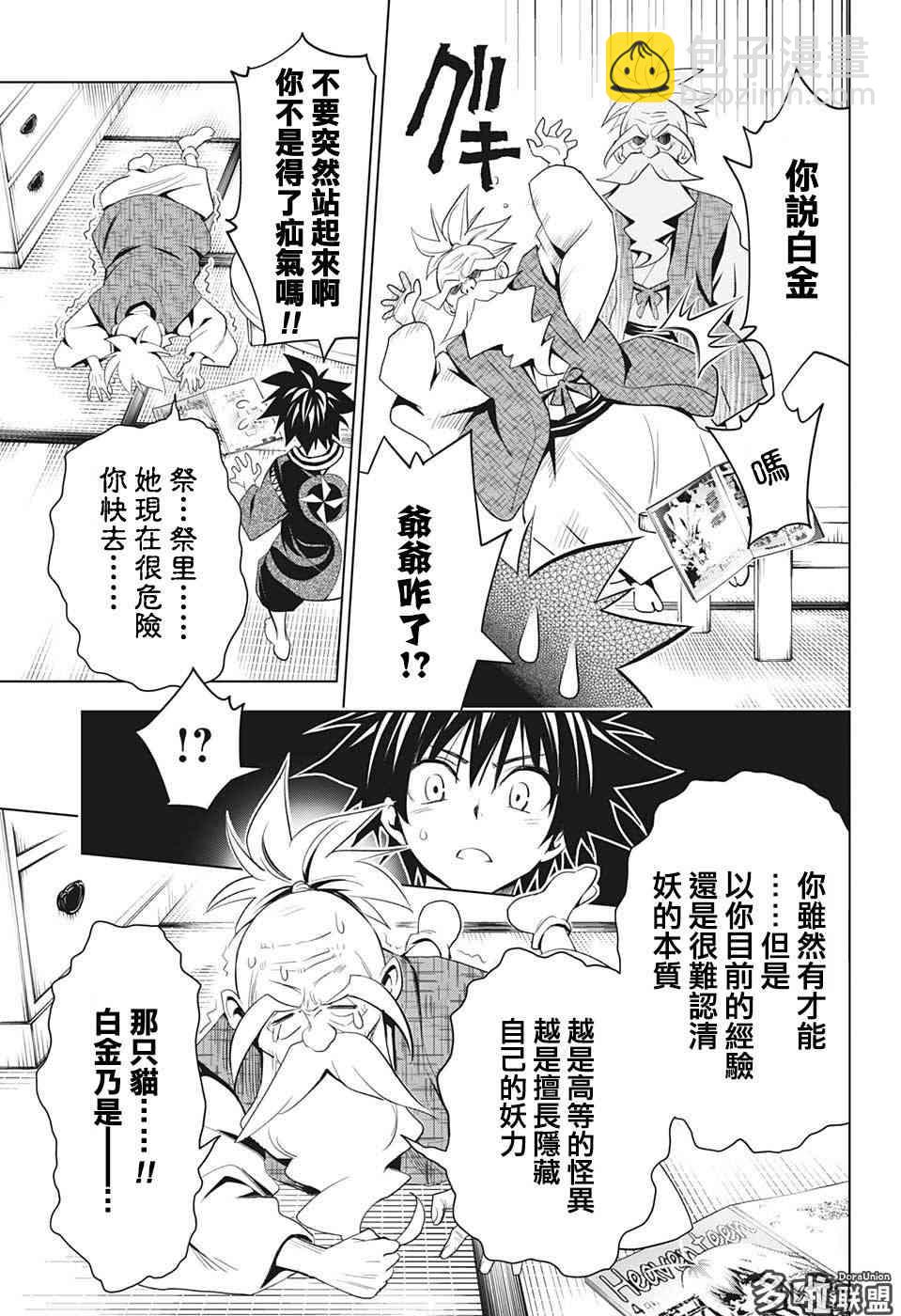 妖忍三重奏 - 1話(1/2) - 1