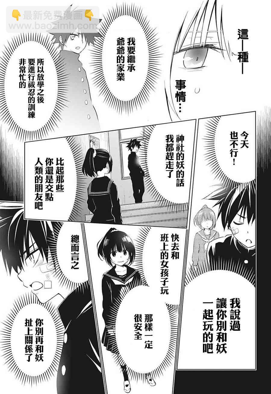 妖忍三重奏 - 1話(1/2) - 1