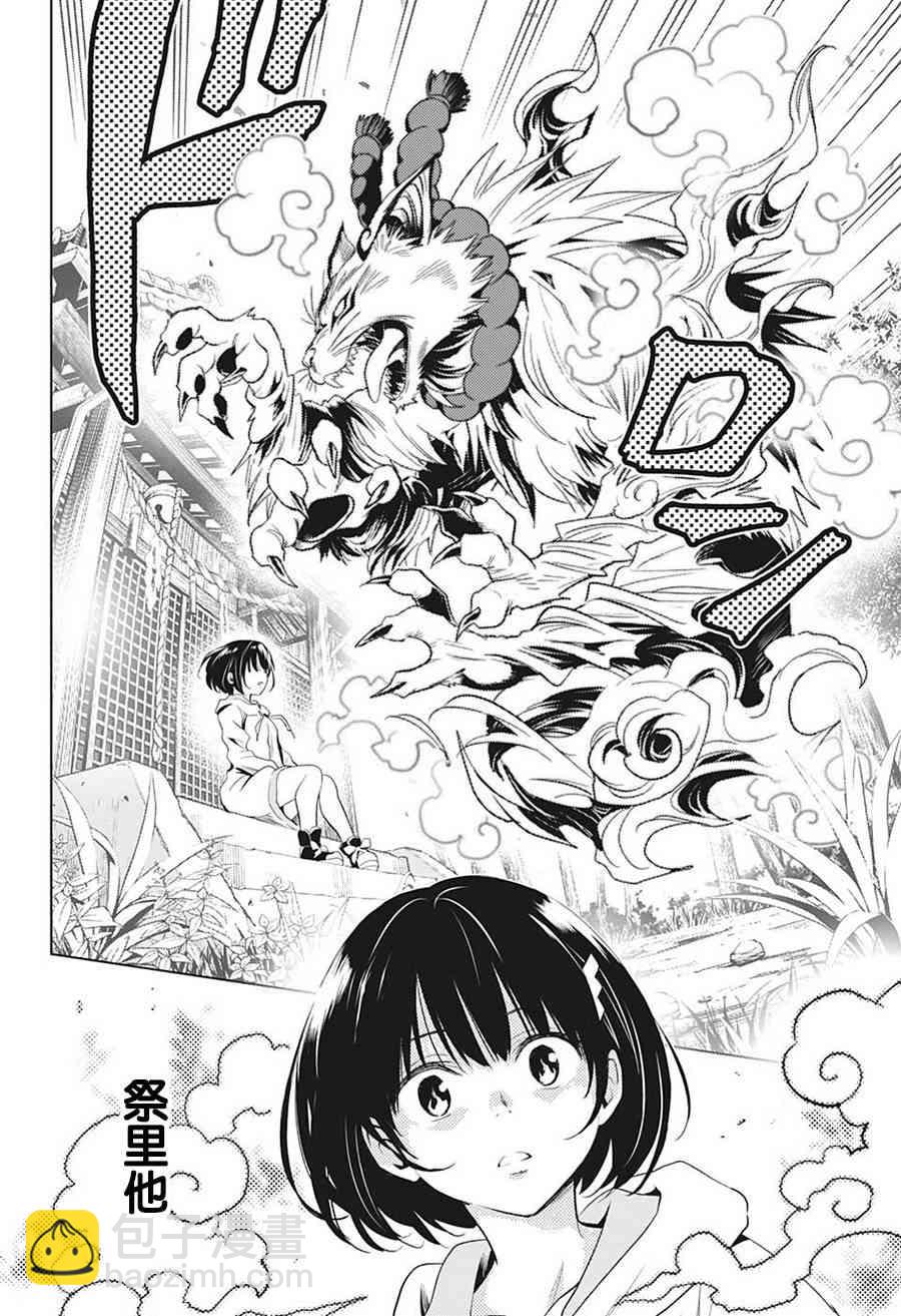 妖忍三重奏 - 1話(1/2) - 2