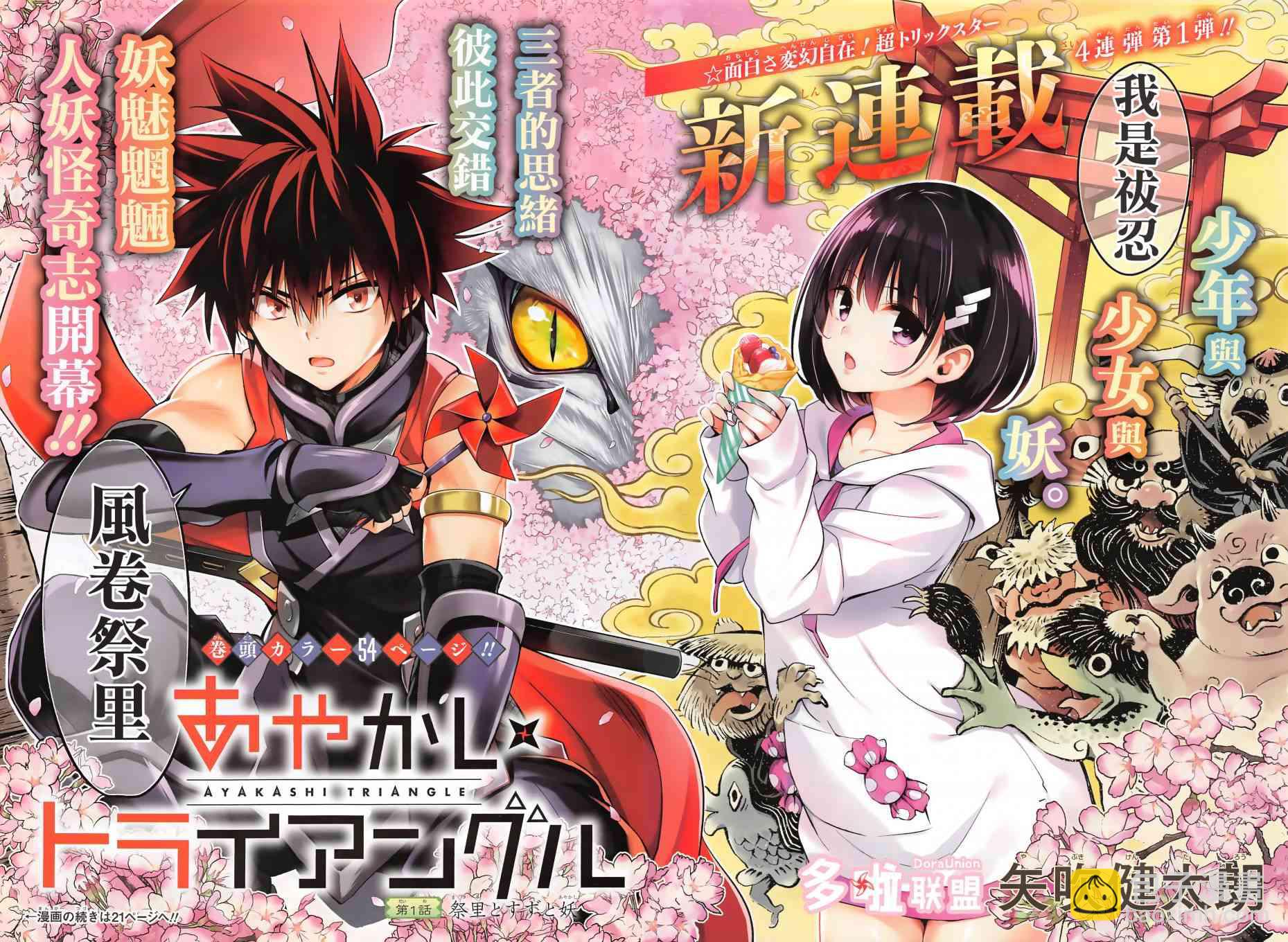 妖忍三重奏 - 1話(1/2) - 4