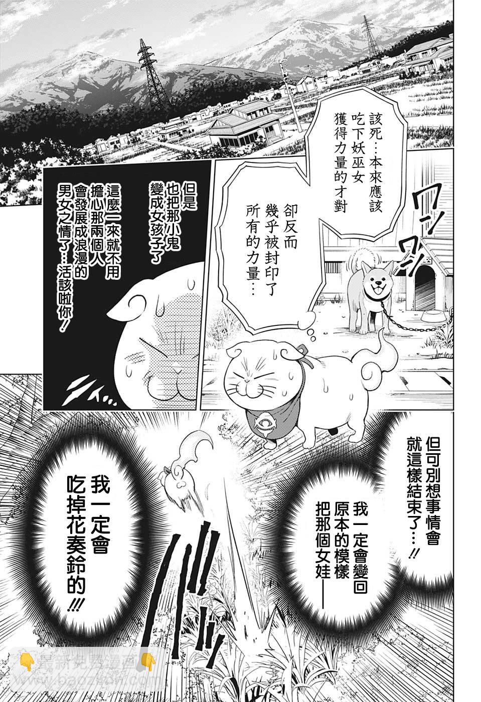 妖忍三重奏 - 1話(2/2) - 2