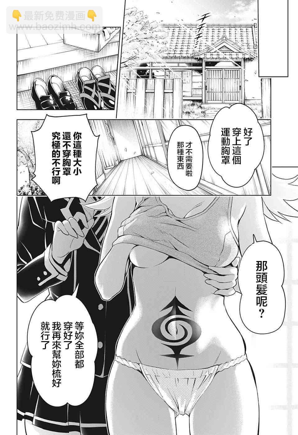 妖忍三重奏 - 1話(2/2) - 3