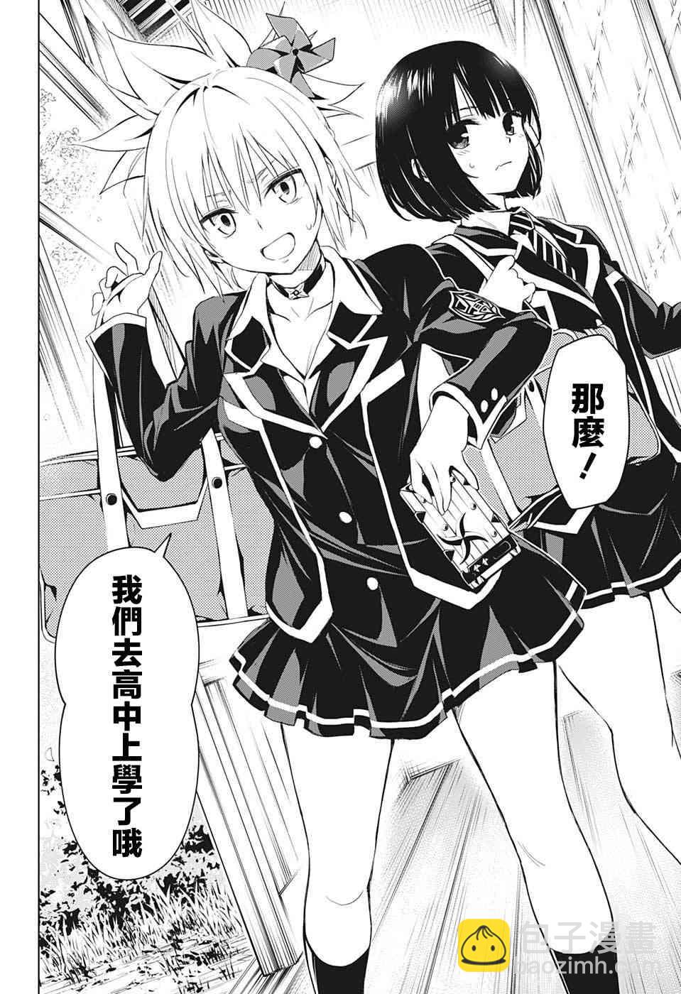 妖忍三重奏 - 1話(2/2) - 2