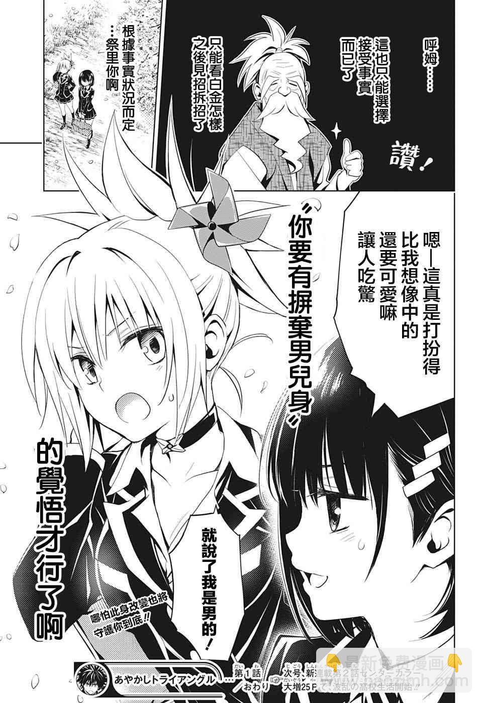 妖忍三重奏 - 1話(2/2) - 3