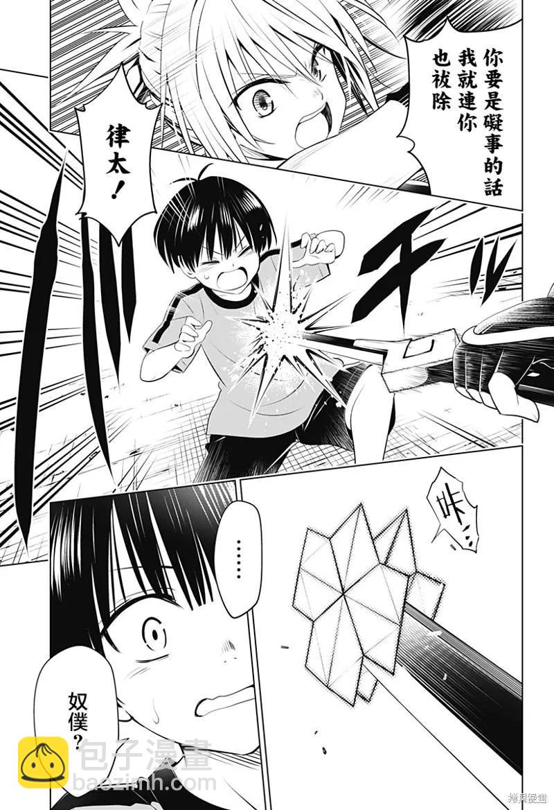 妖忍三重奏 - 第95話 - 4