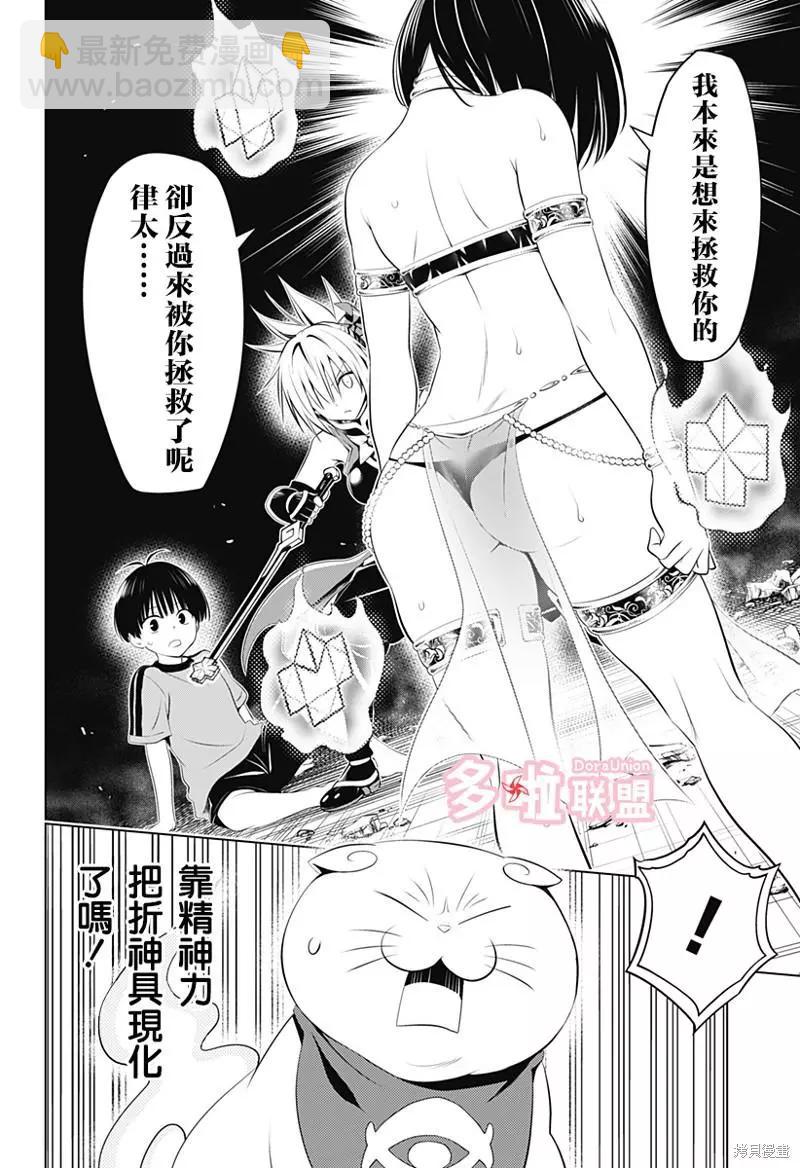 妖忍三重奏 - 第95話 - 5