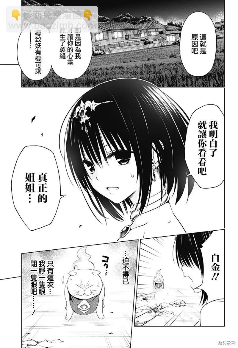 妖忍三重奏 - 第95話 - 6