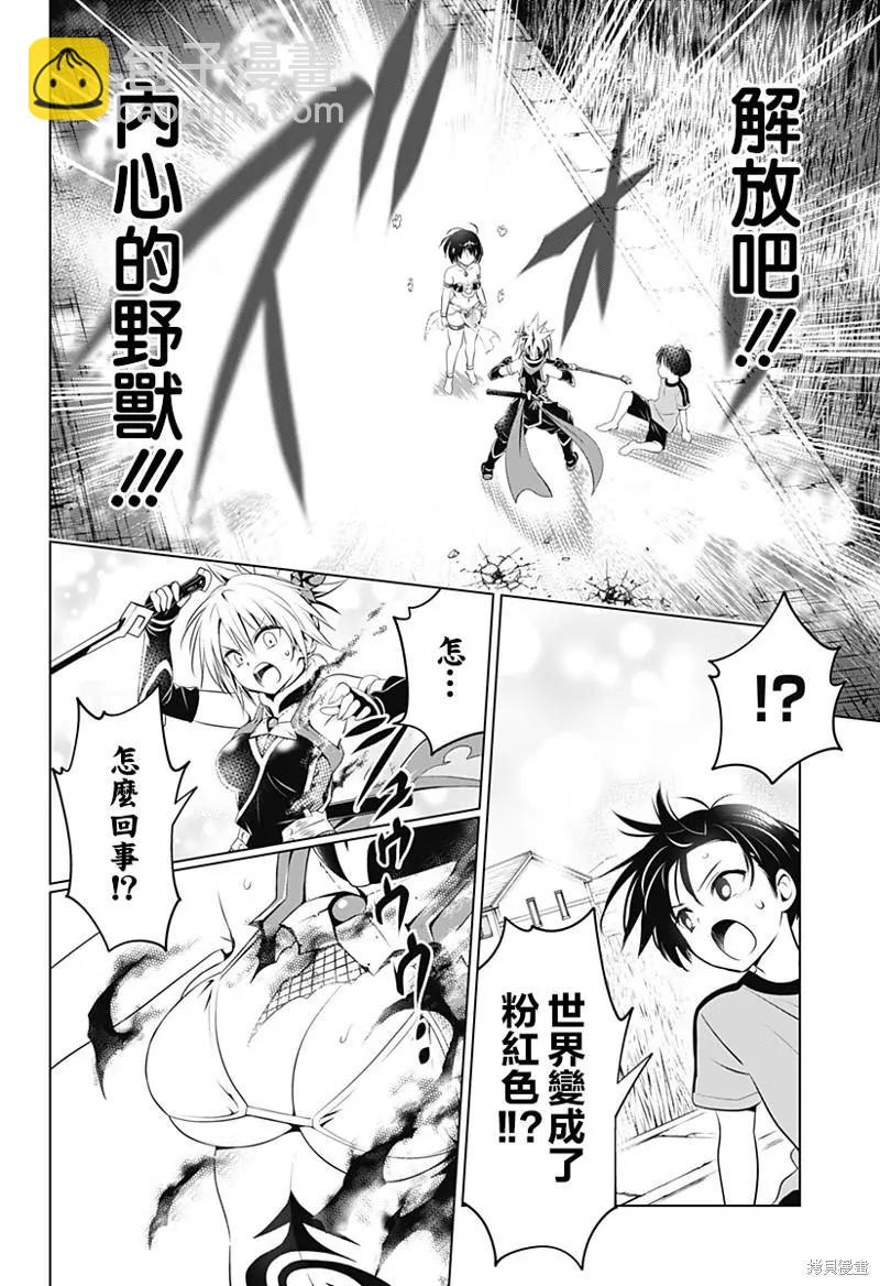 妖忍三重奏 - 第95話 - 1