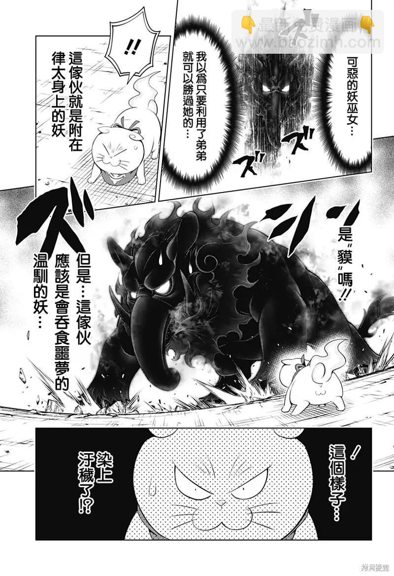 妖忍三重奏 - 第95話 - 6