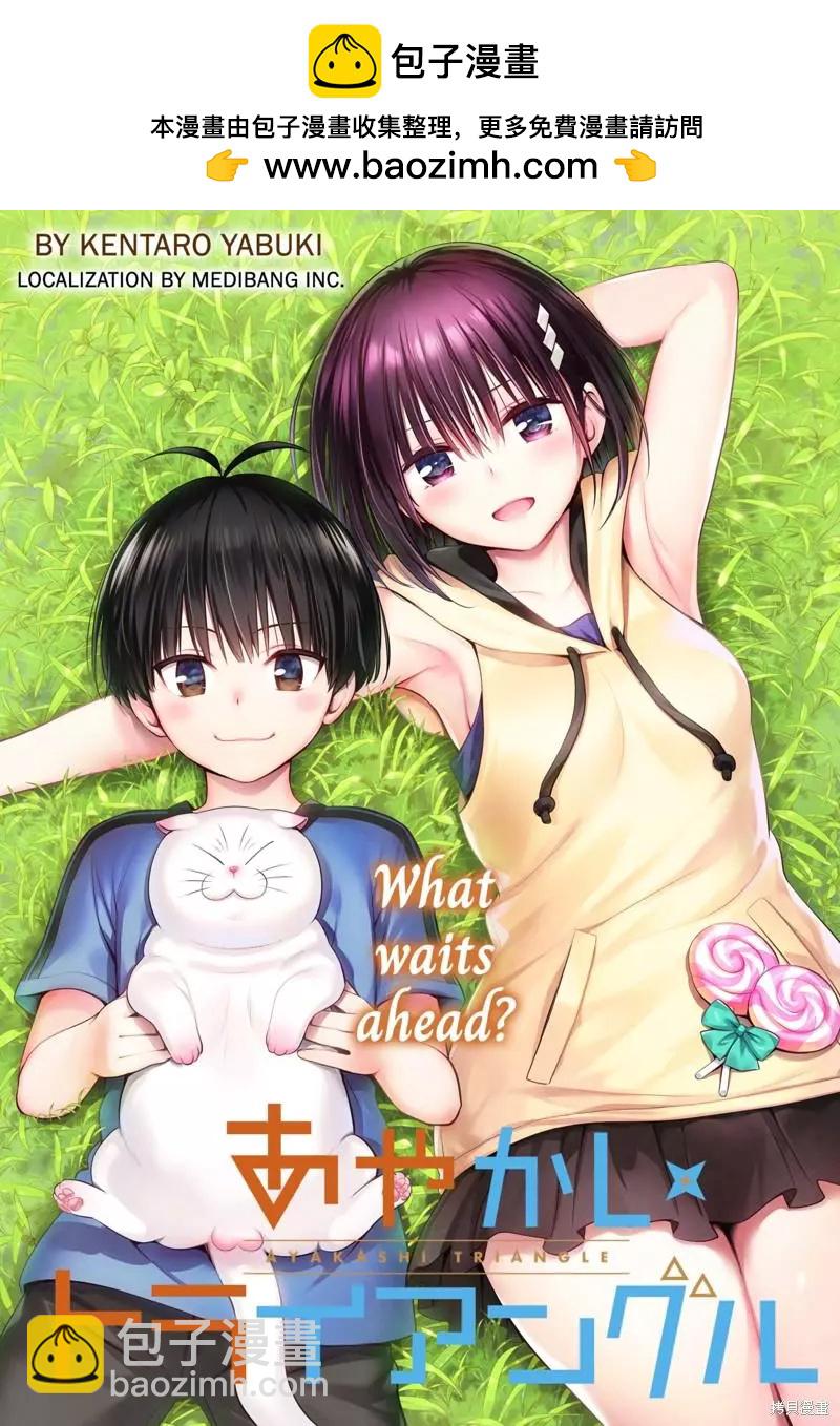 妖忍三重奏 - 第95話 - 2