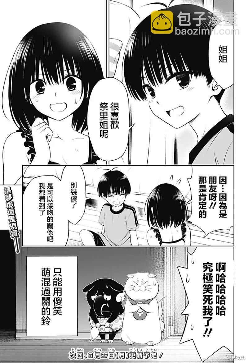 妖忍三重奏 - 第95話 - 4