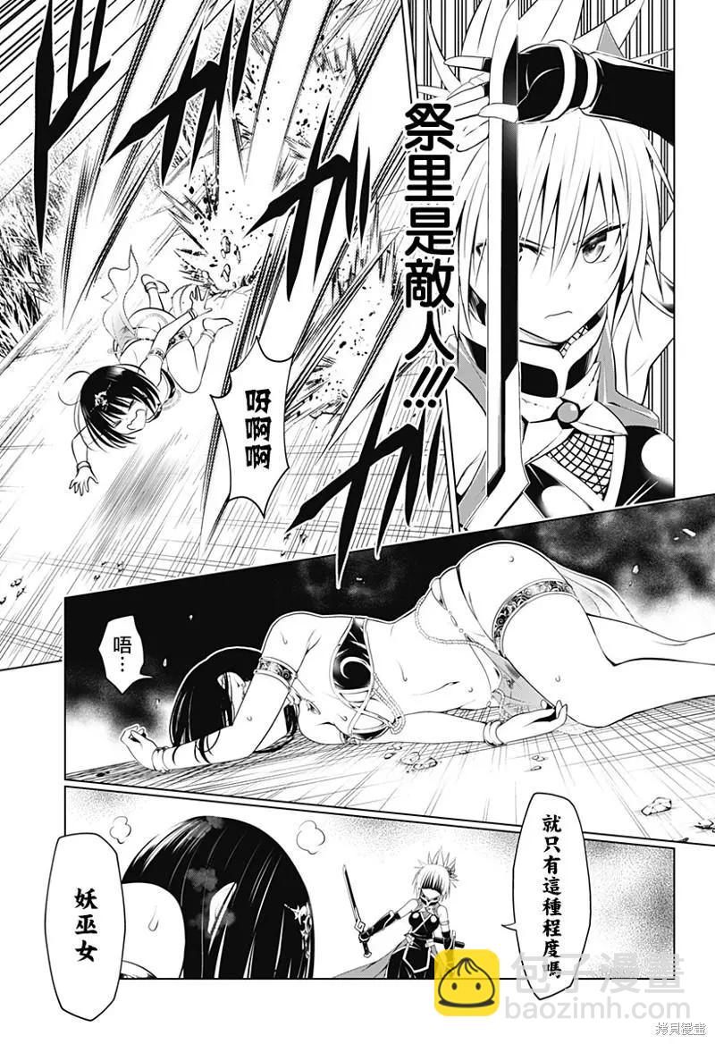 妖忍三重奏 - 第95話 - 6