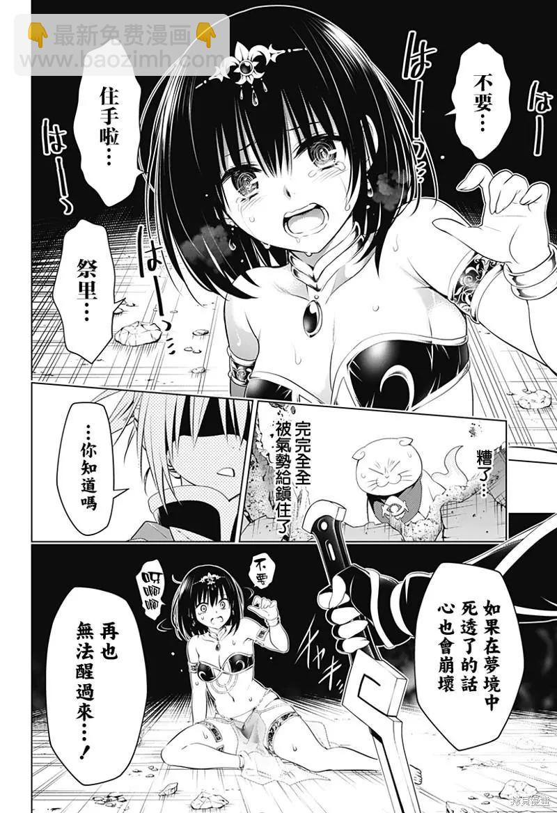 妖忍三重奏 - 第95話 - 1