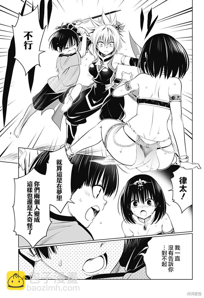 妖忍三重奏 - 第95話 - 2