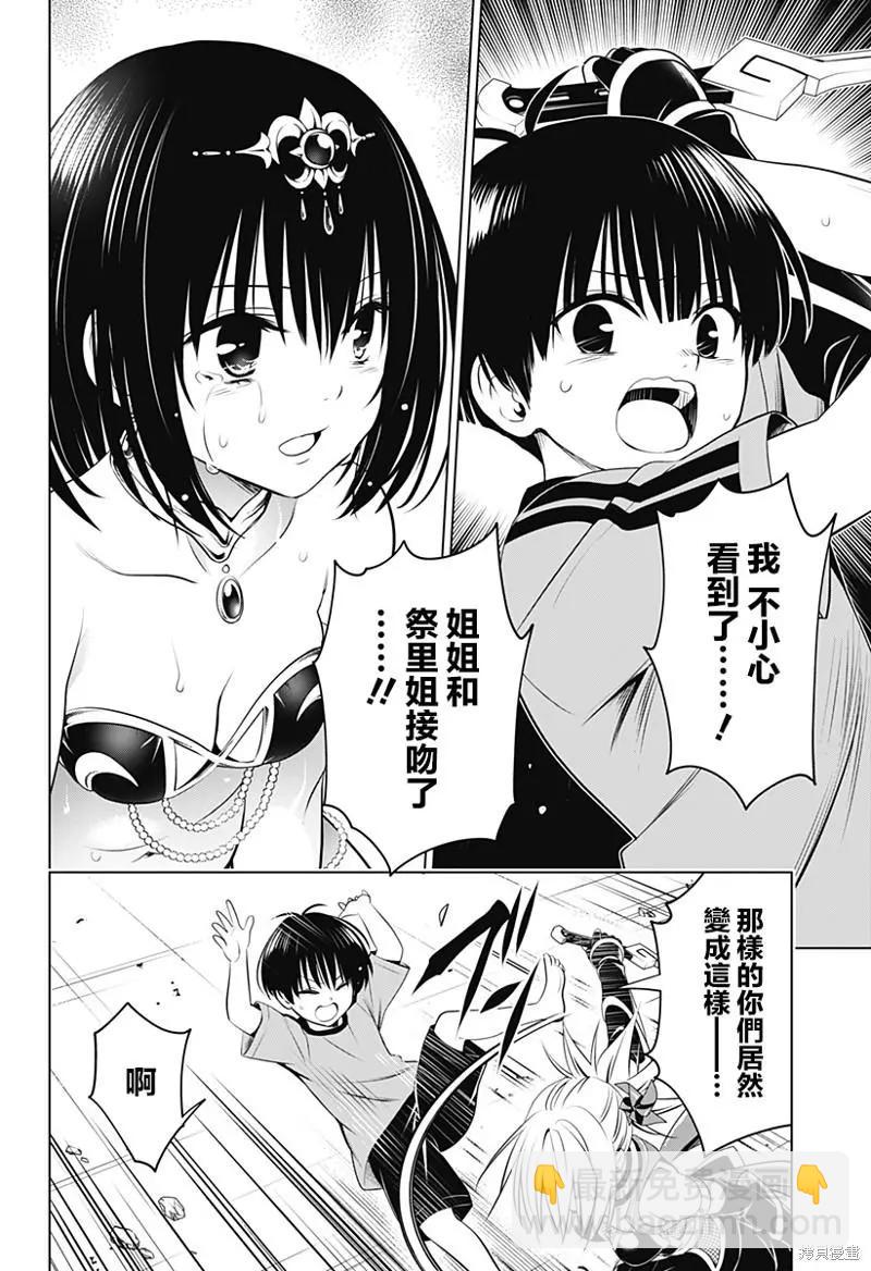 妖忍三重奏 - 第95話 - 3