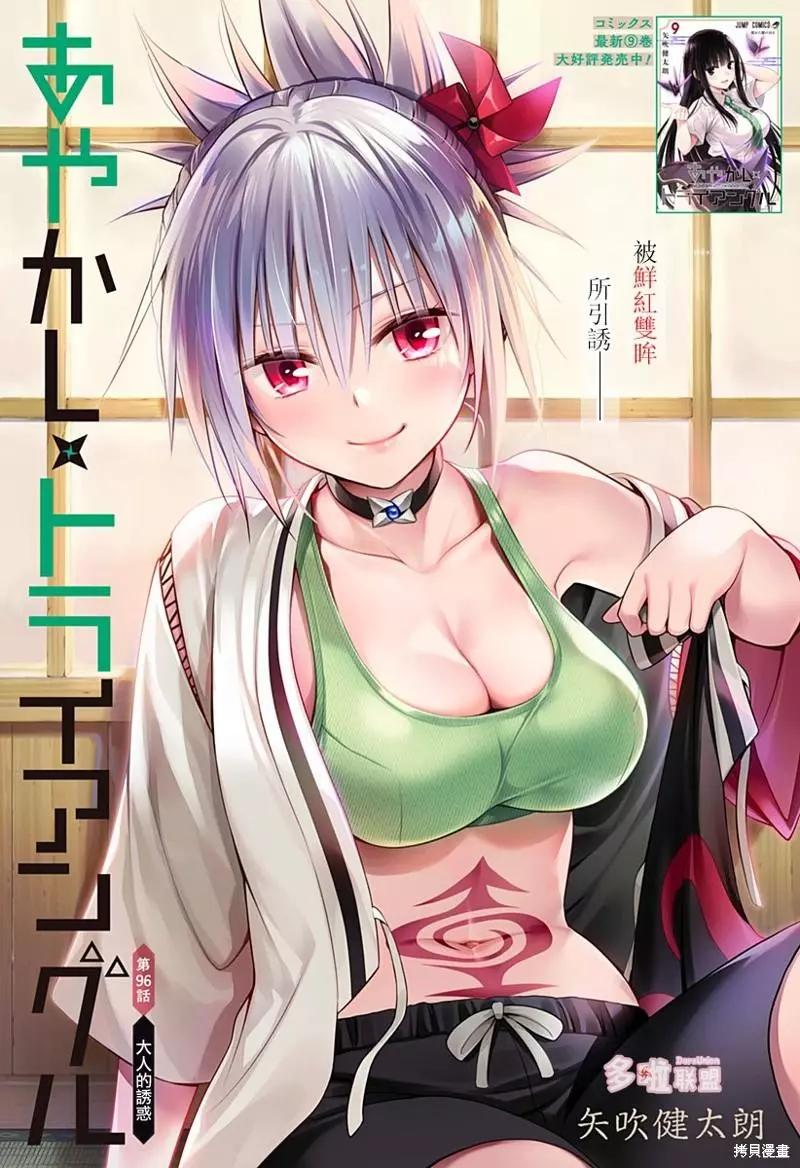 妖忍三重奏 - 第96話 - 1