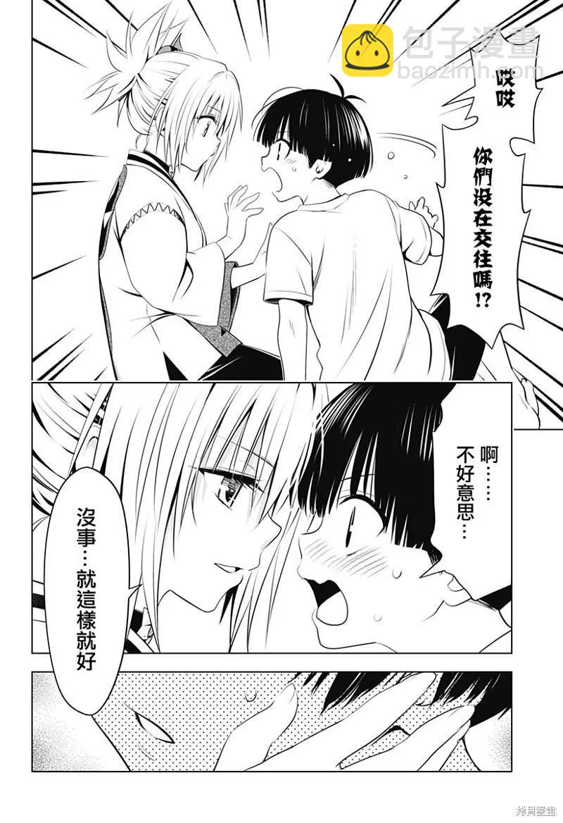 妖忍三重奏 - 第96話 - 1