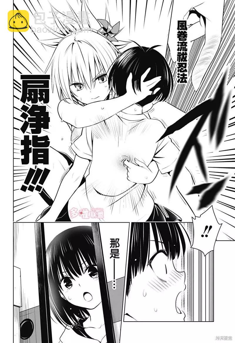 妖忍三重奏 - 第96話 - 2