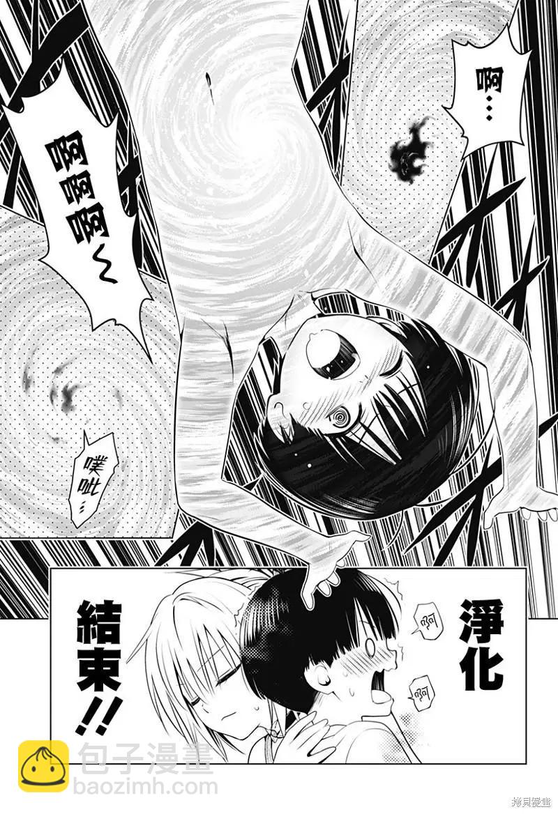 妖忍三重奏 - 第96話 - 3