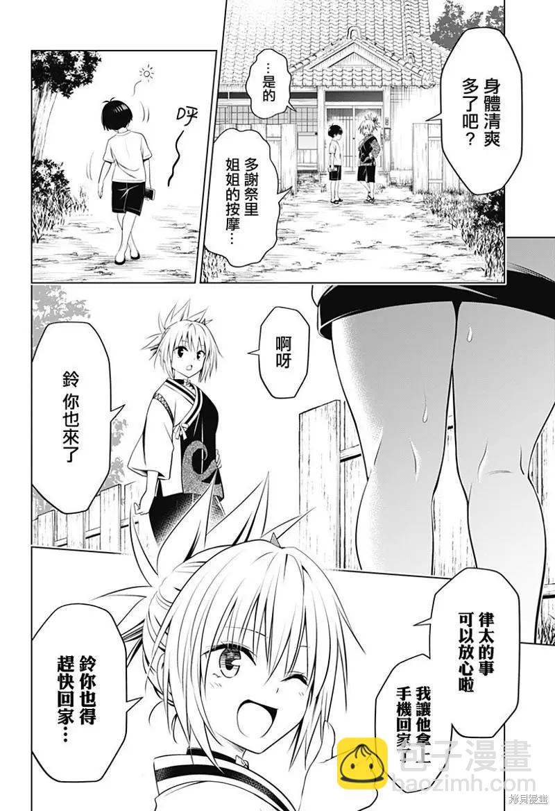 妖忍三重奏 - 第96話 - 4