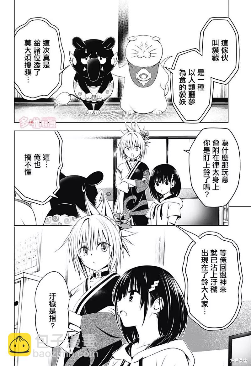 妖忍三重奏 - 第96話 - 3