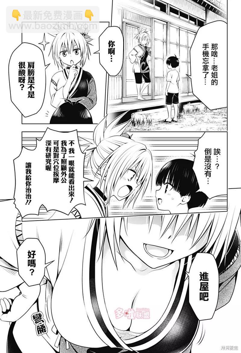 妖忍三重奏 - 第96話 - 3