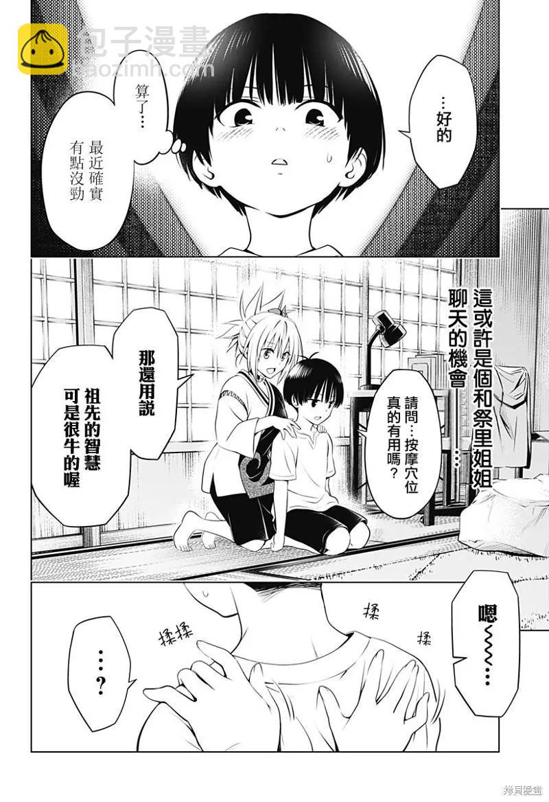 妖忍三重奏 - 第96話 - 4