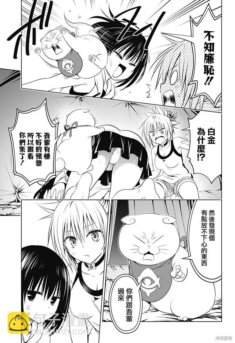 妖忍三重奏 - 第97話 - 3