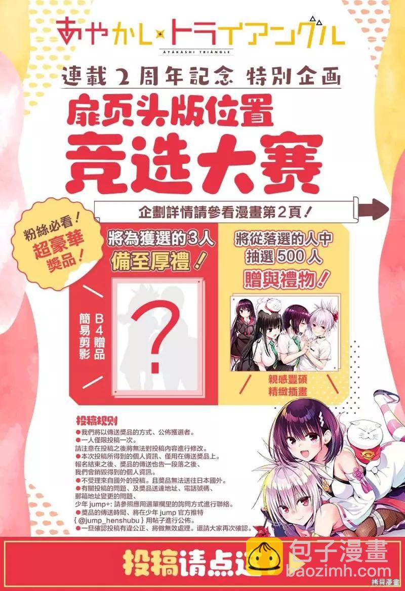 妖忍三重奏 - 第97話 - 6