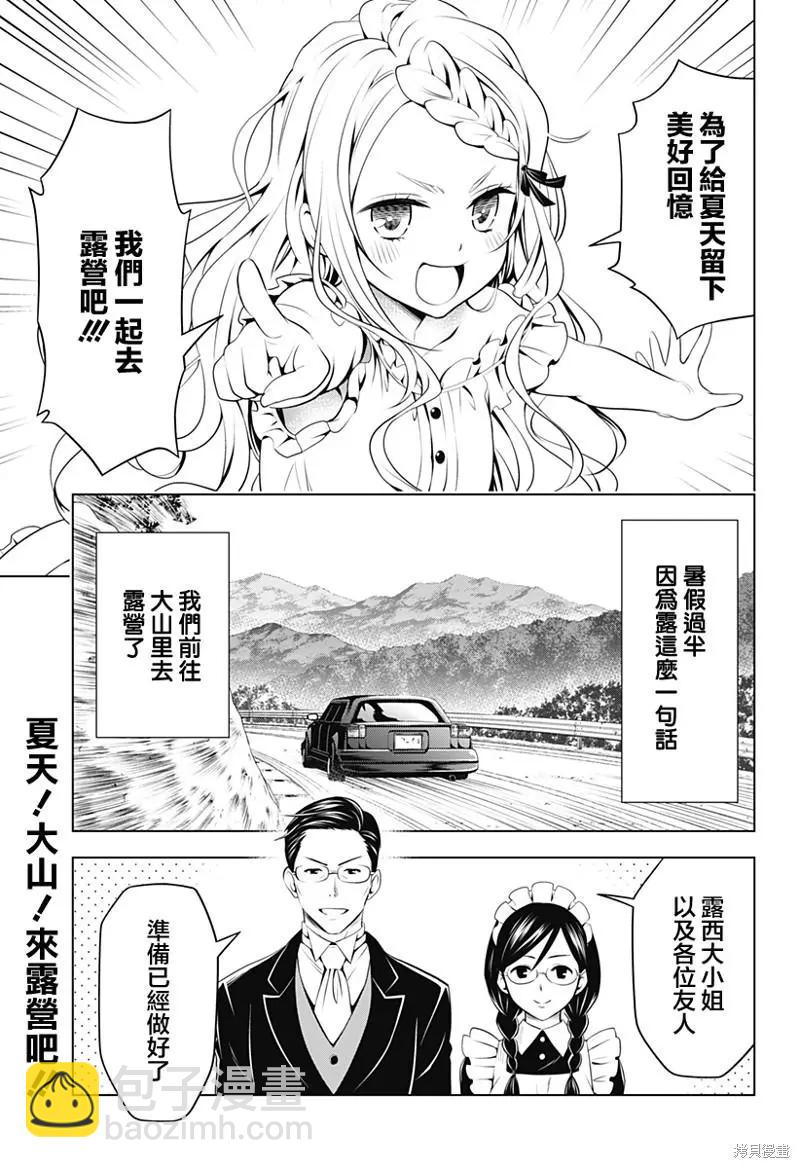 妖忍三重奏 - 第97話 - 3