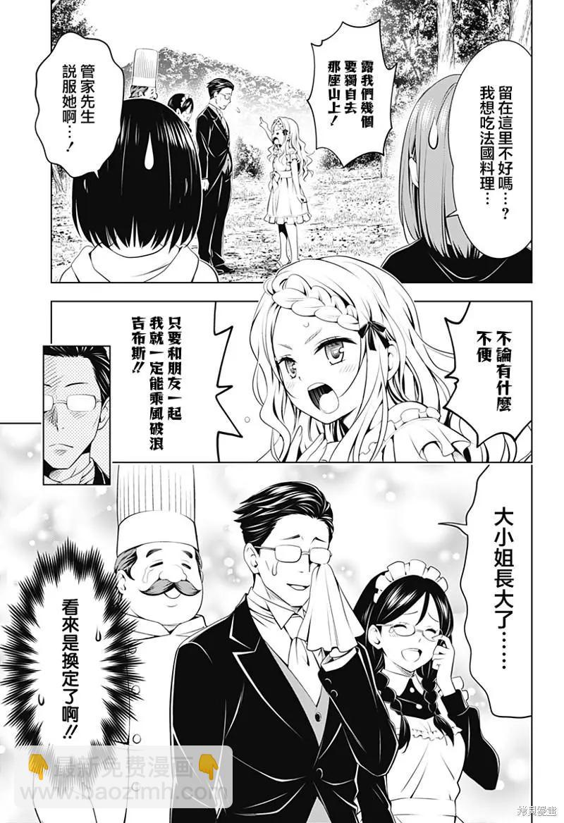 妖忍三重奏 - 第97話 - 5