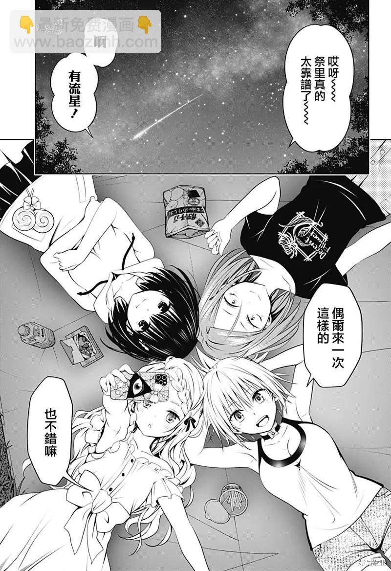 妖忍三重奏 - 第97話 - 3