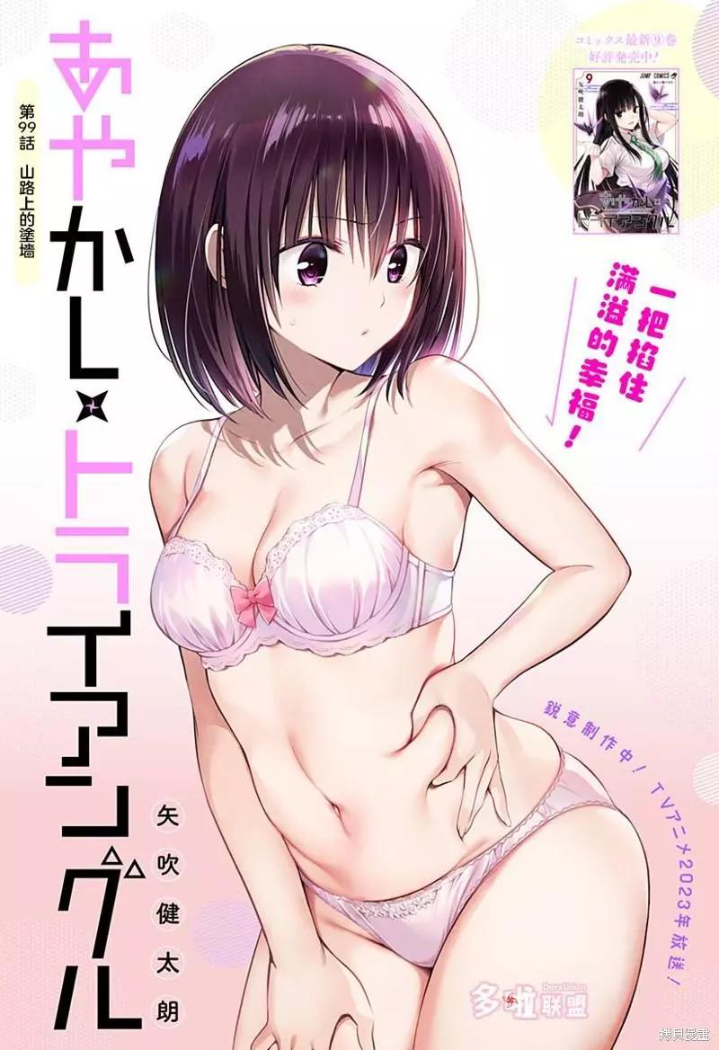 妖忍三重奏 - 第99話 - 1