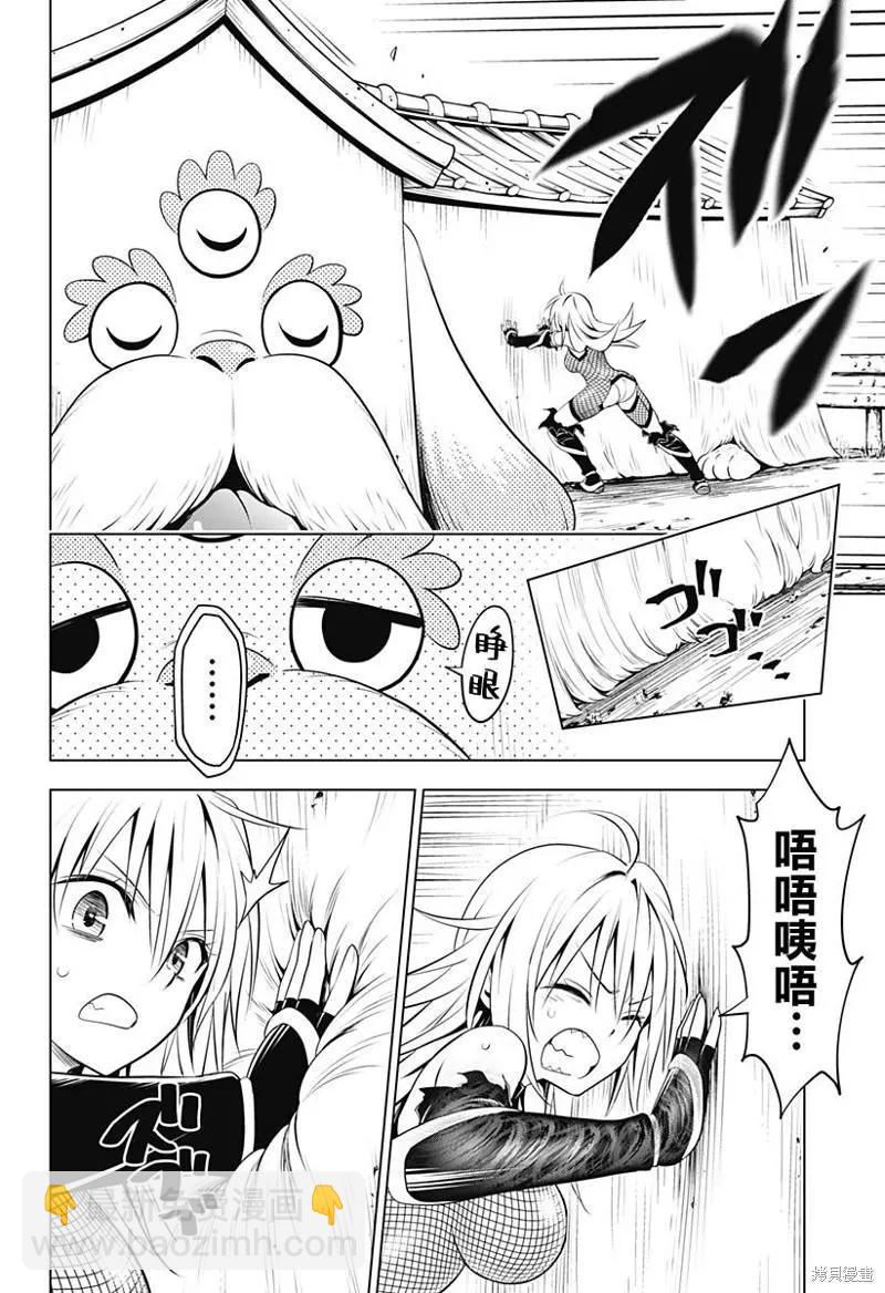 妖忍三重奏 - 第99話 - 1