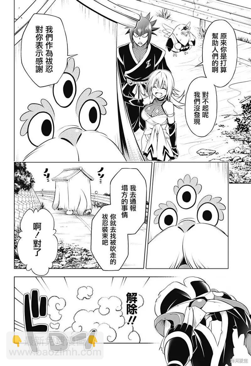 妖忍三重奏 - 第99話 - 4