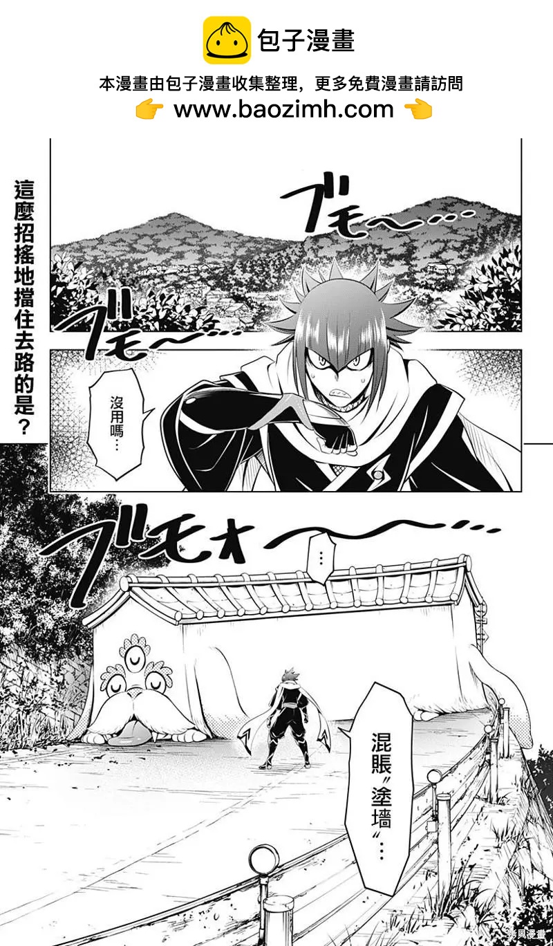 妖忍三重奏 - 第99話 - 2