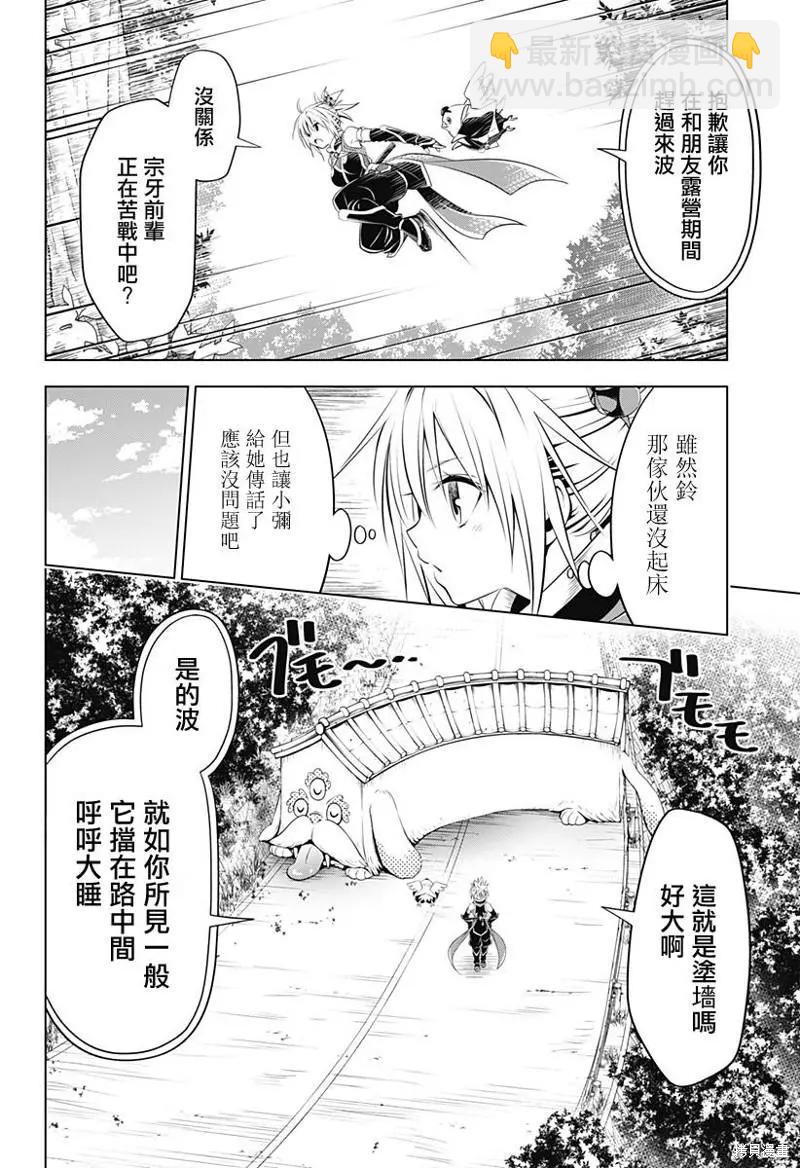 妖忍三重奏 - 第99話 - 3