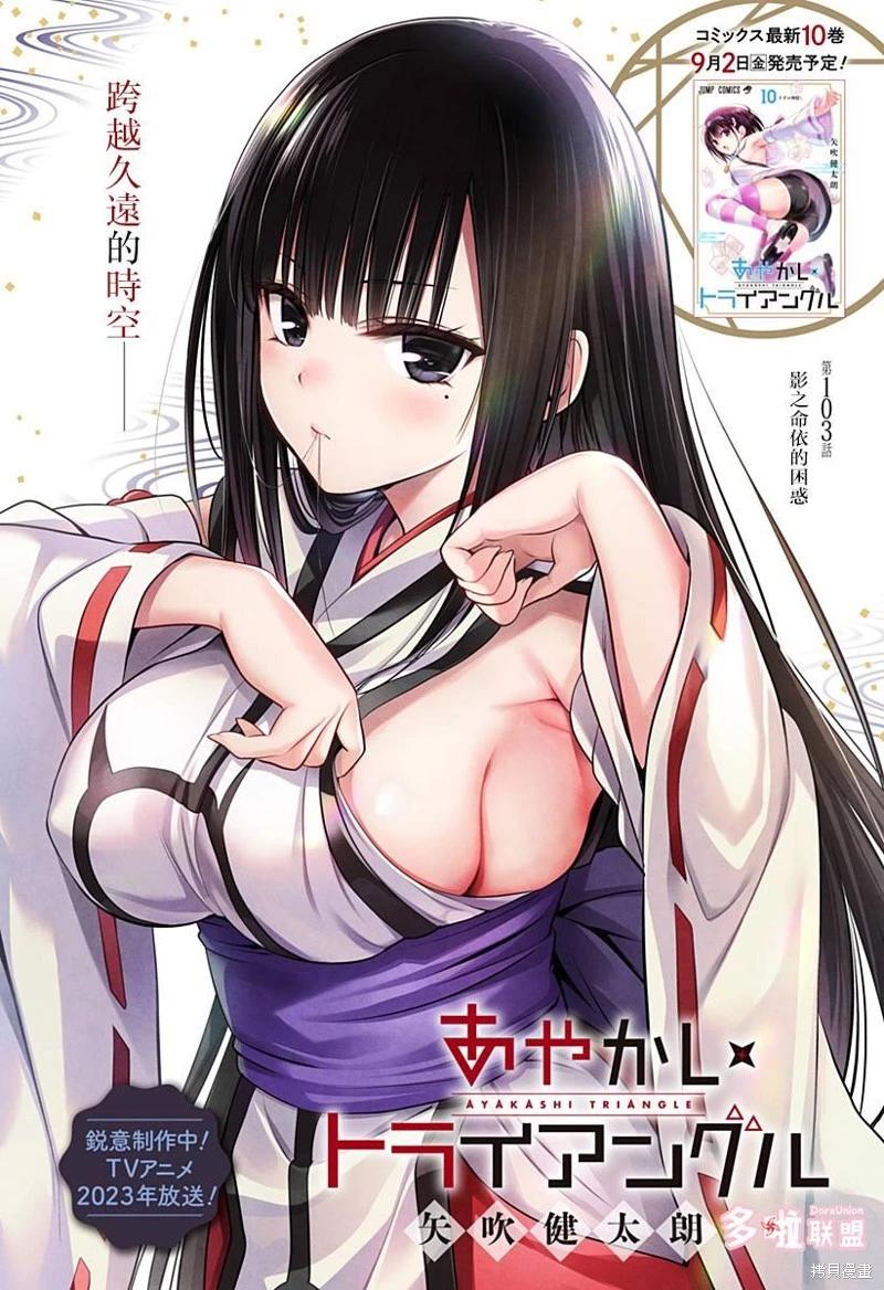 妖忍三重奏 - 第103話 - 1