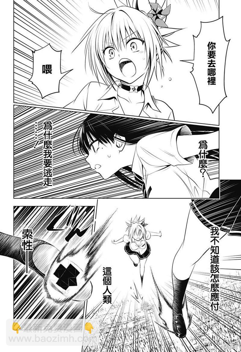 妖忍三重奏 - 第103話 - 1